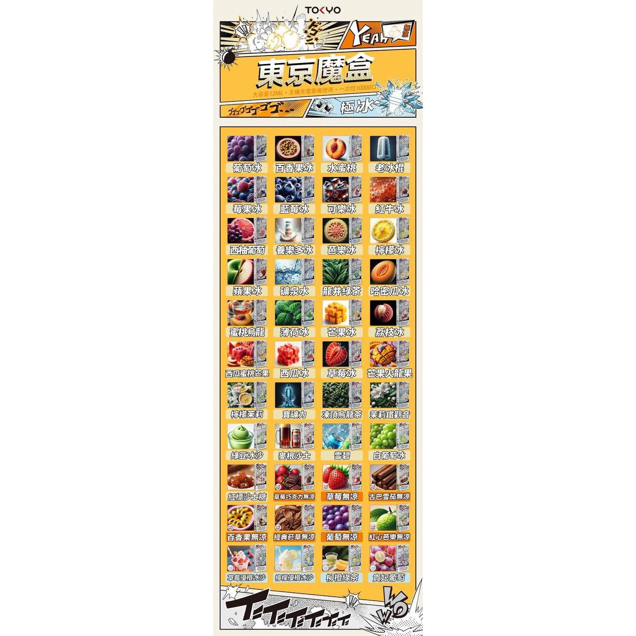 <p>TOKYO 東京魔盒煙彈<br />
購滿3顆贈送魔盒主機</p>