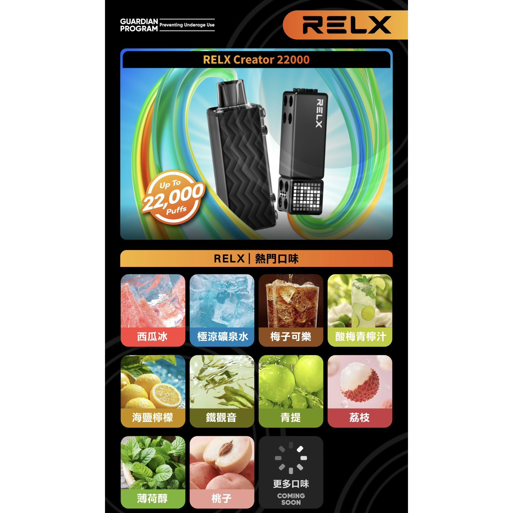 <p>RELX Creator 特規<br />
悅刻積木｜22000口</p>