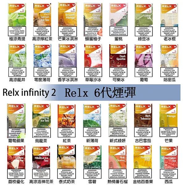 <p><strong>relx悅刻六代煙彈<br />
relx infinity 2｜單顆入</strong></p>