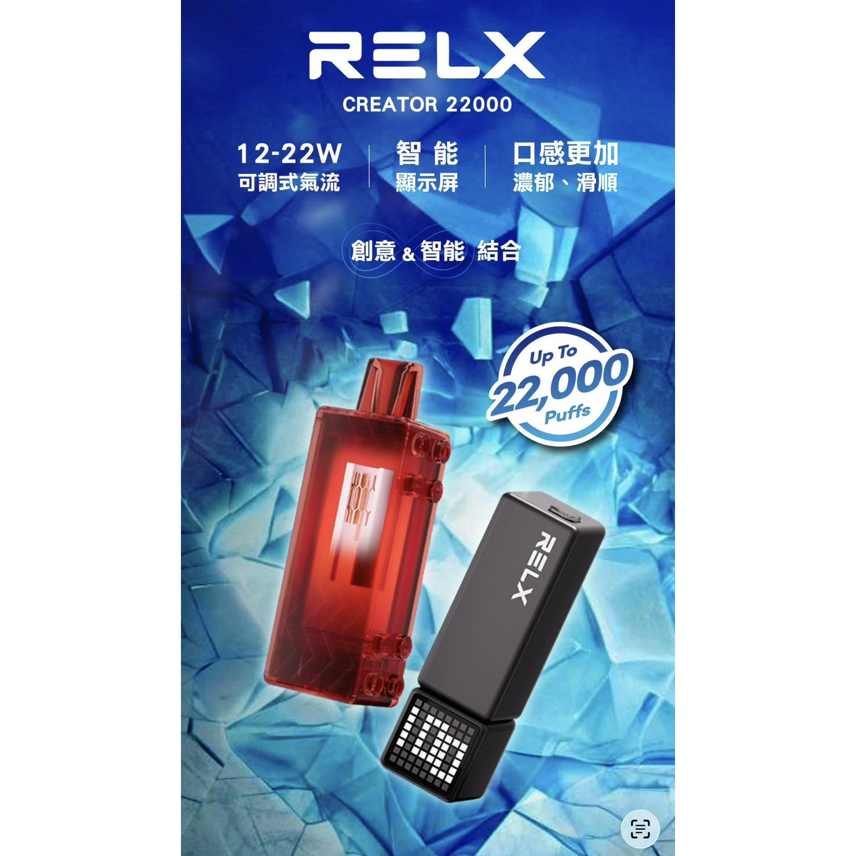 <p>RELX Creator 特規<br />
悅刻積木｜22000口</p>