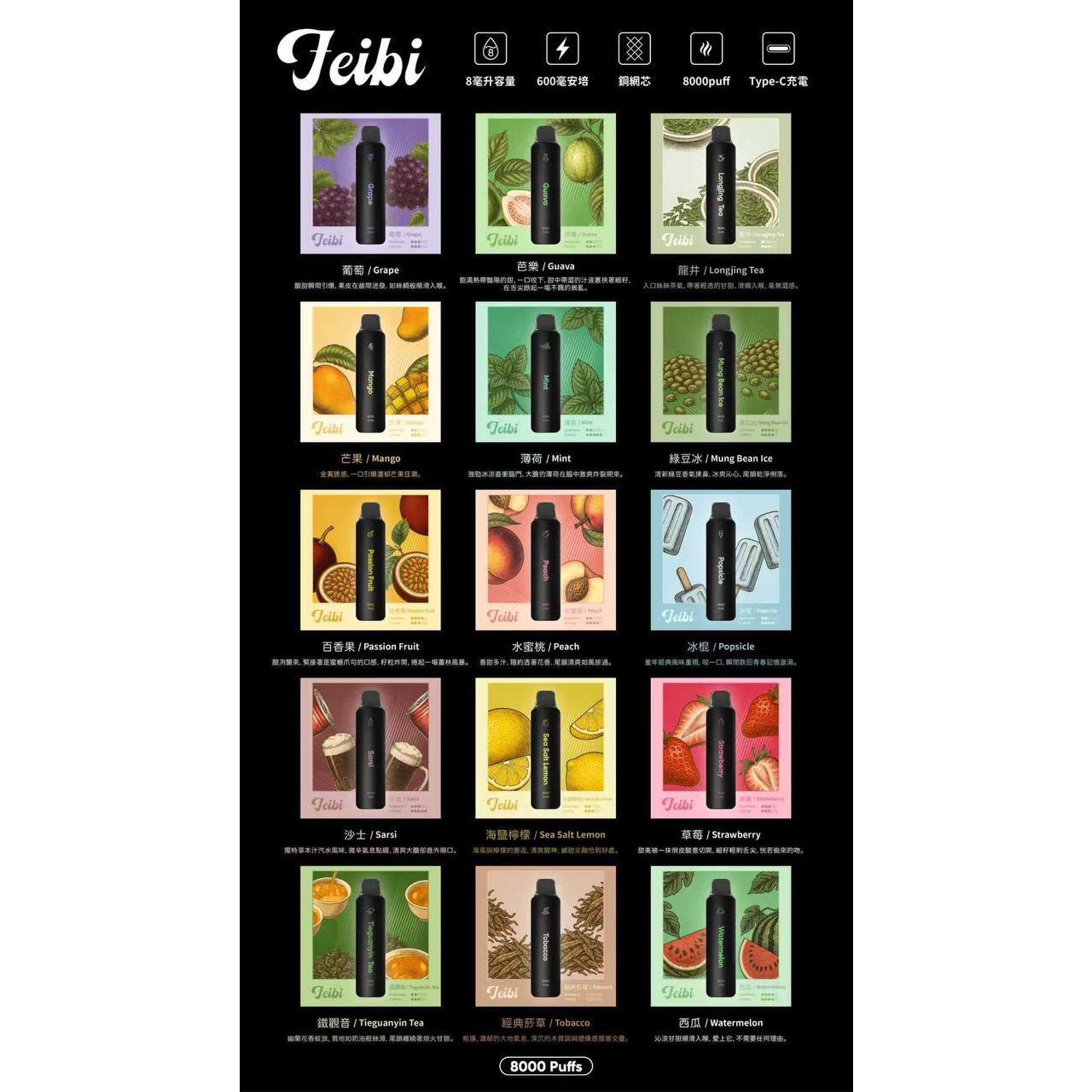 <p><strong>Feibi 菲比 8000口<br />
拋棄式/一次性</strong></p>