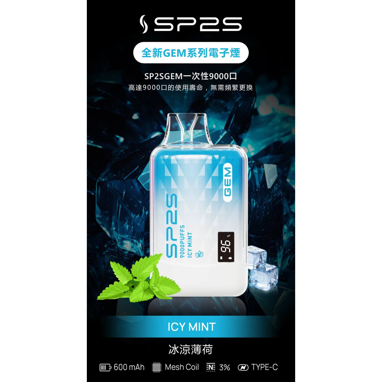 <p><strong>SP2S 9000口<br />
拋棄式/一次性</strong></p>