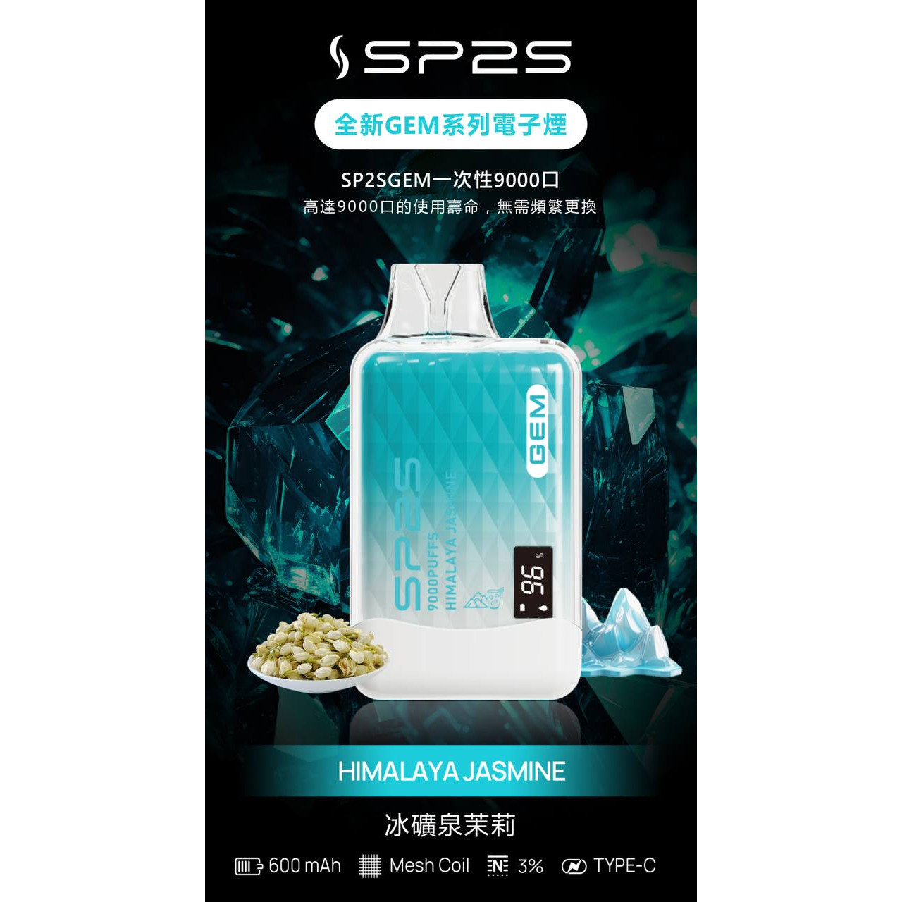 <p><strong>SP2S 9000口<br />
拋棄式/一次性</strong></p>